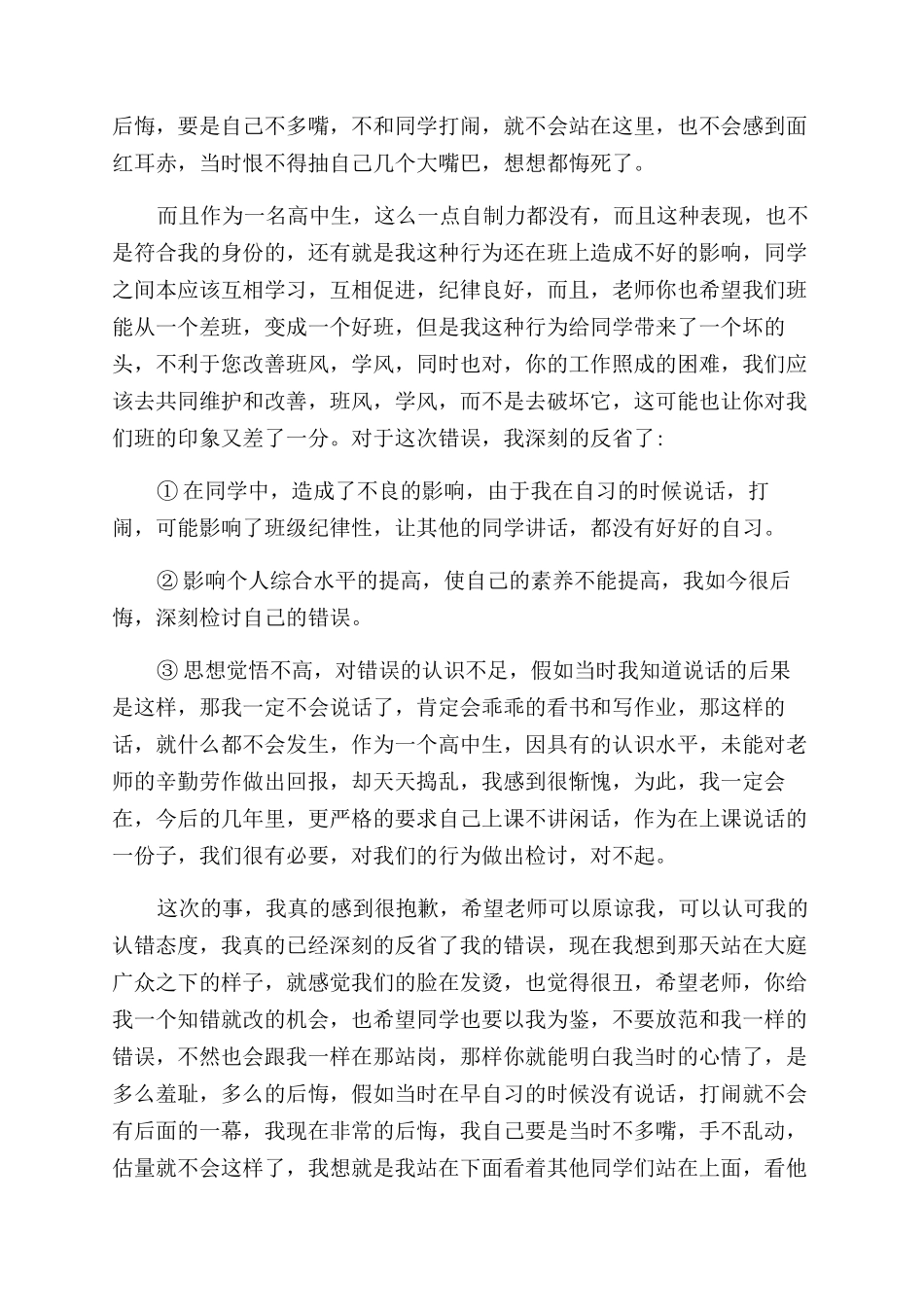 关于违纪检讨书锦集7篇_第2页