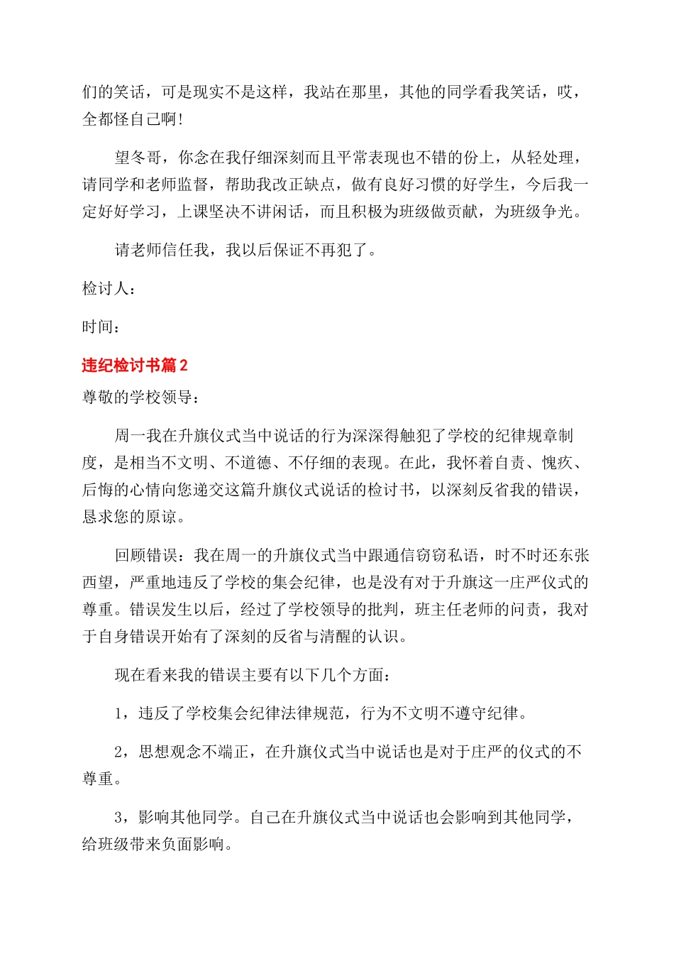 关于违纪检讨书锦集7篇_第3页