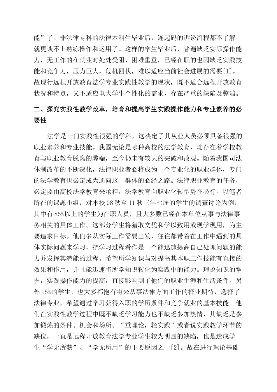 关于远程教育法律专业社会实践模式的构建_第2页