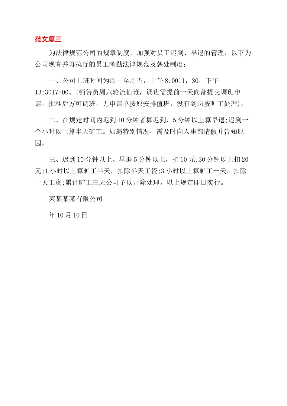 关于迟到早退的通告_第2页