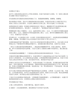 关于迟到检讨书三篇