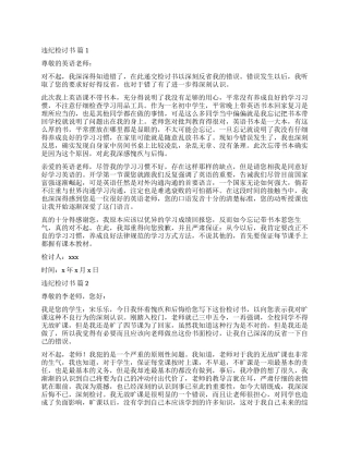 关于违纪检讨书集锦七篇