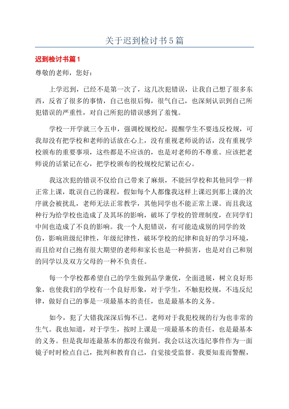 关于迟到检讨书5篇_第1页