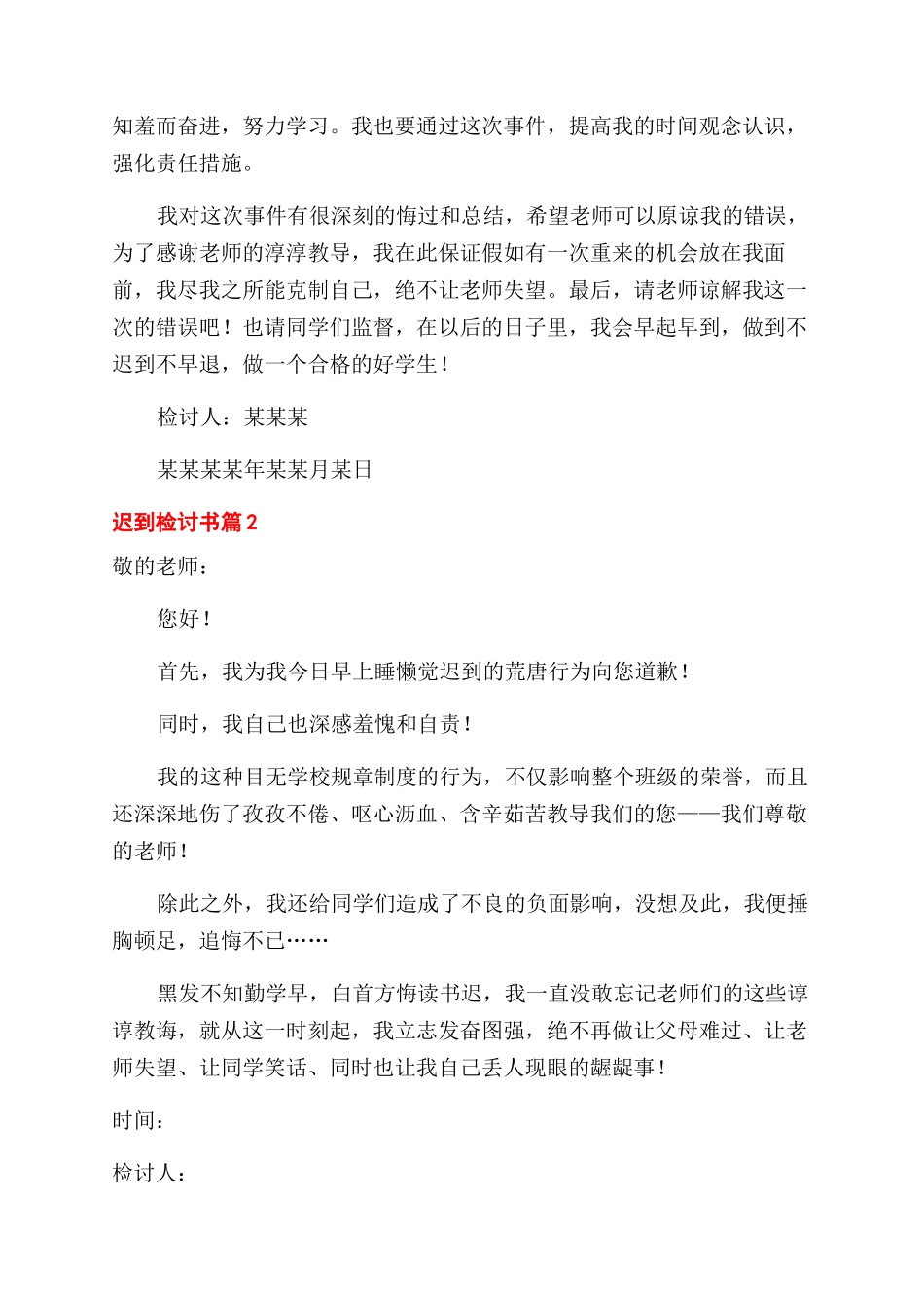 关于迟到检讨书5篇_第2页