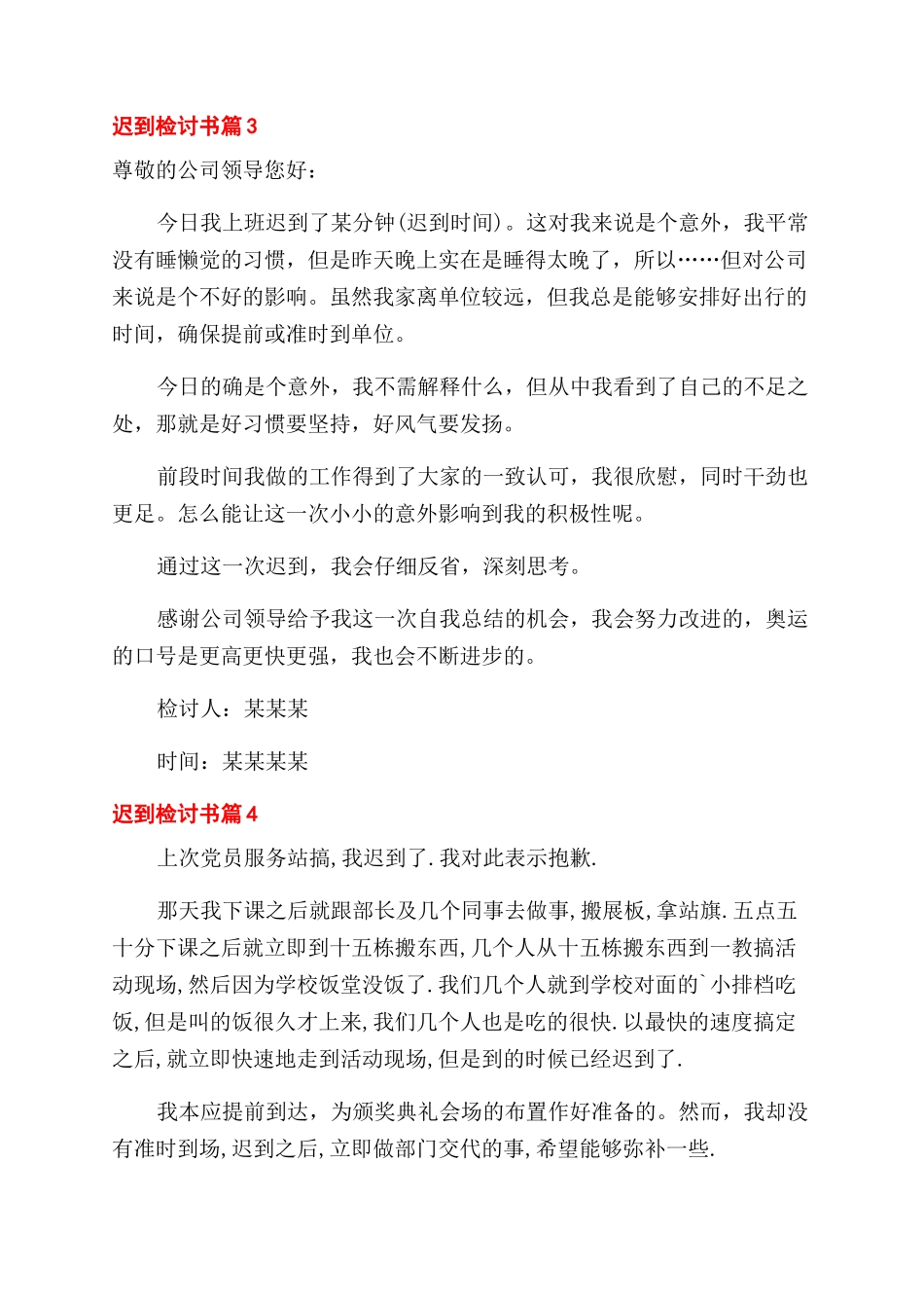 关于迟到检讨书5篇_第3页
