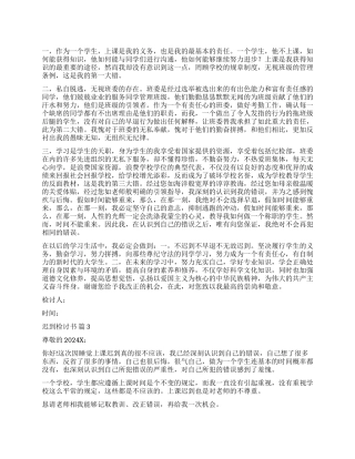 关于迟到检讨书10篇