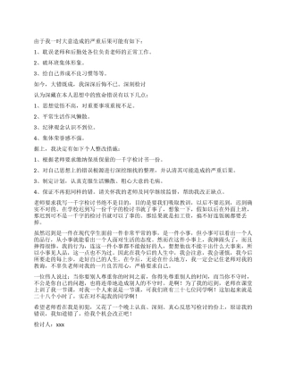 关于迟到检讨书合集八篇