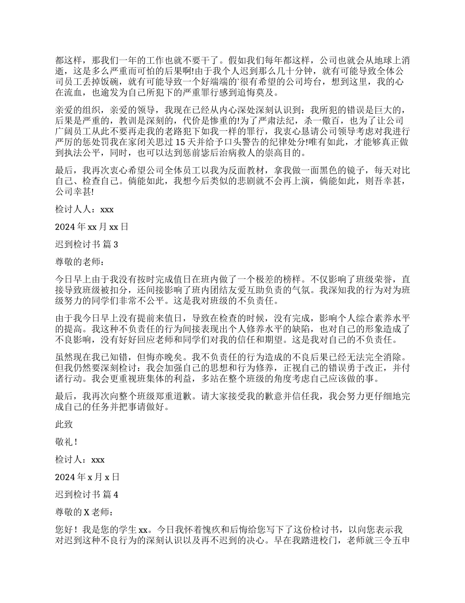 关于迟到检讨书模板锦集5篇_第2页