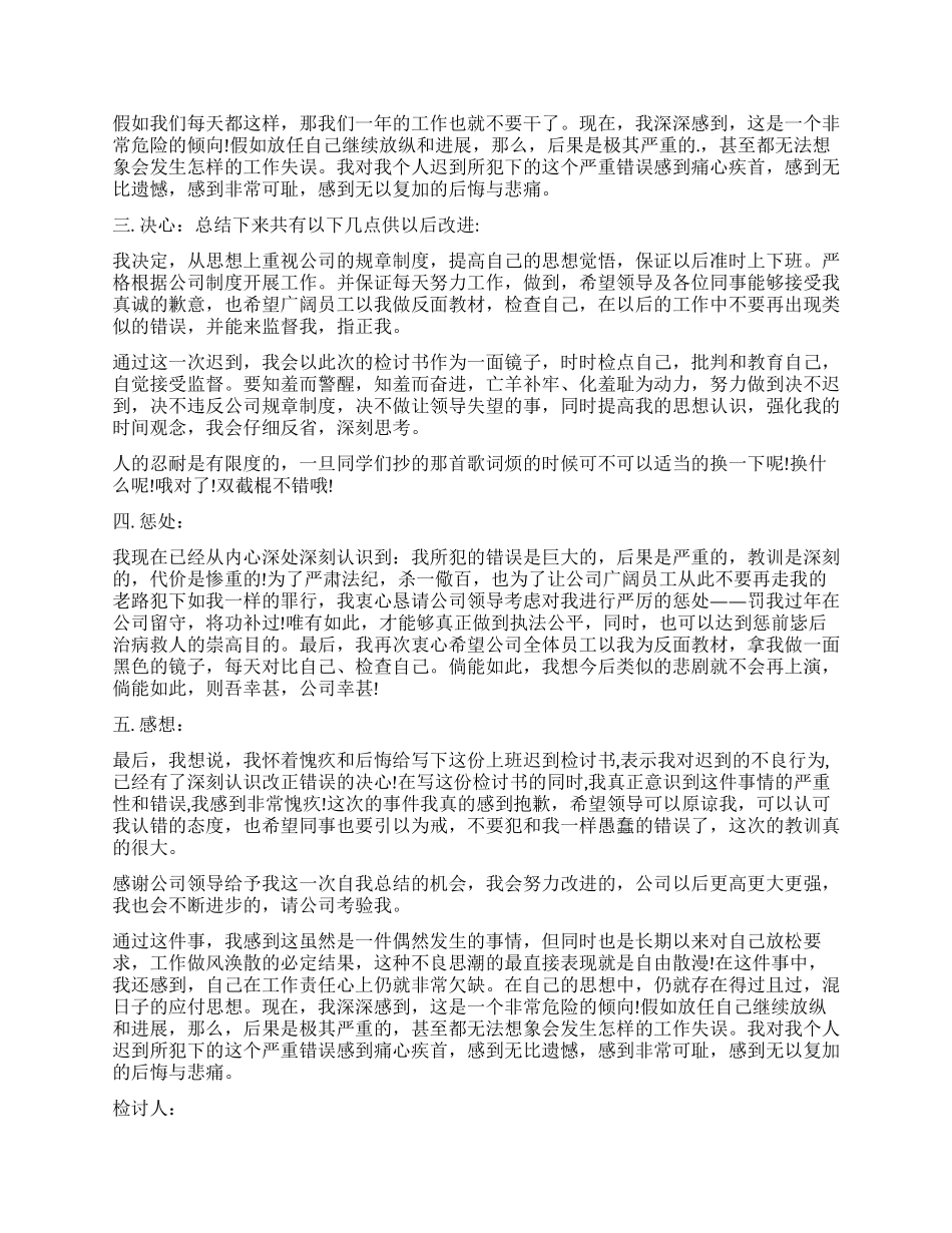 关于迟到检讨书3篇_第2页