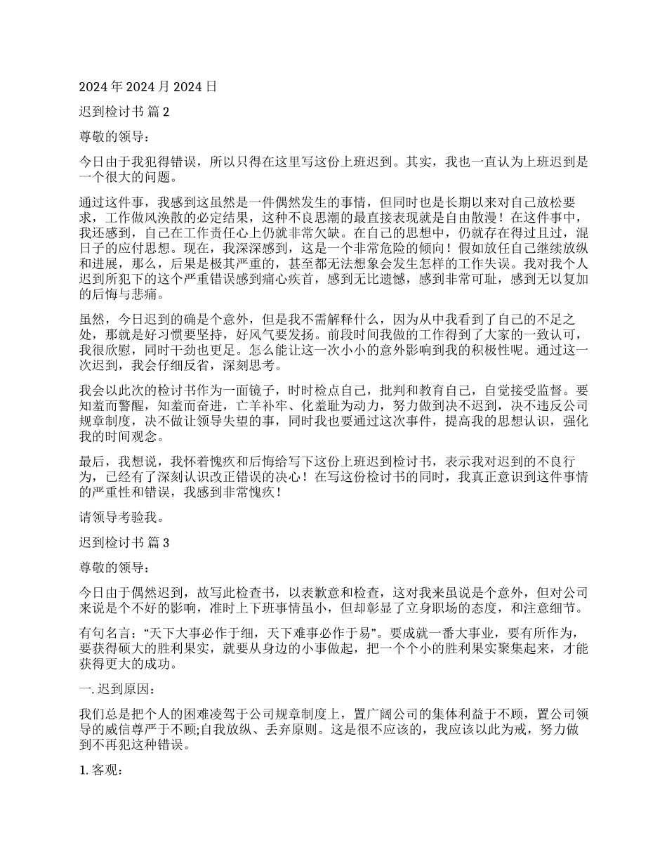 关于迟到检讨书3篇_第3页