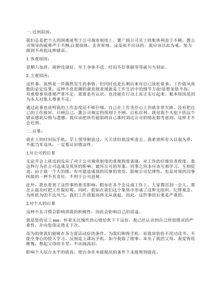 关于迟到检讨书3篇