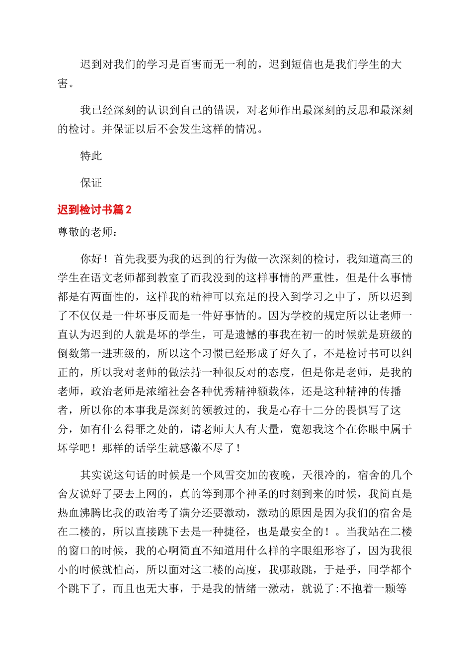 关于迟到检讨书汇总八篇_第2页
