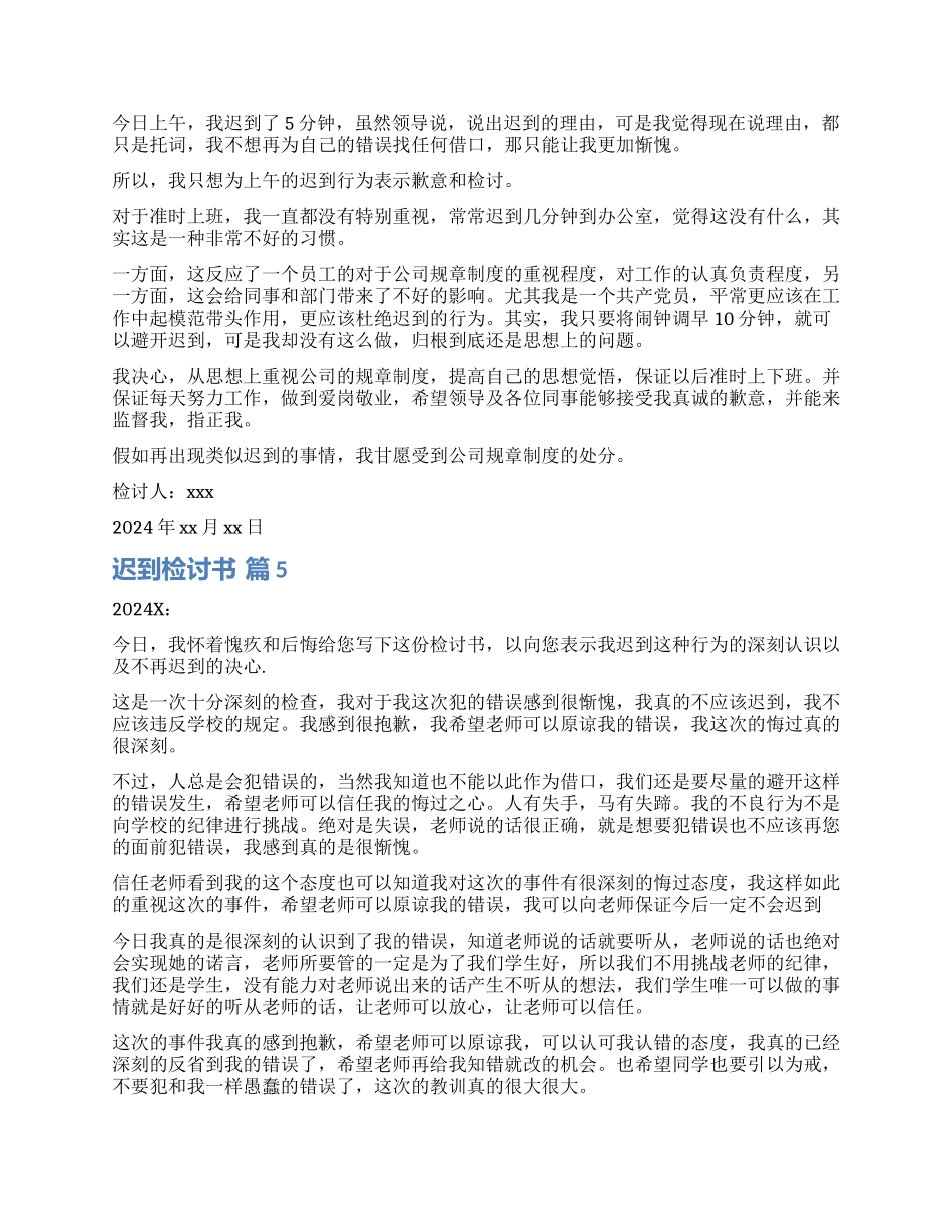 关于迟到检讨书汇总8篇_第3页