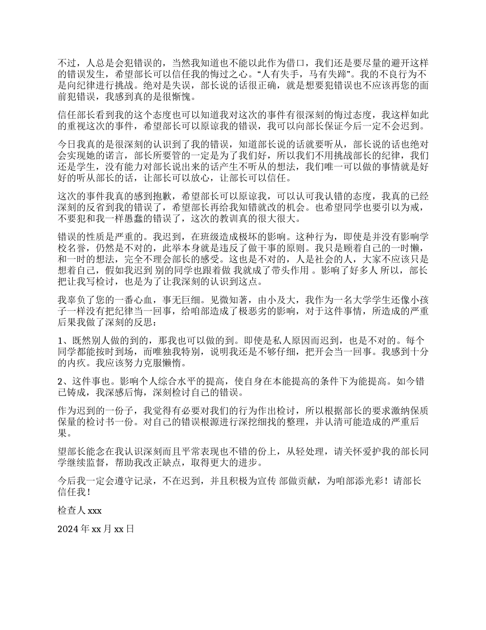 关于迟到检讨书十篇_第3页