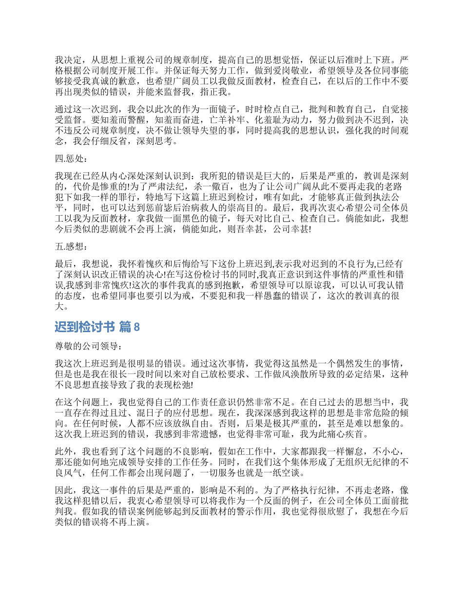 关于迟到检讨书合集8篇_第2页