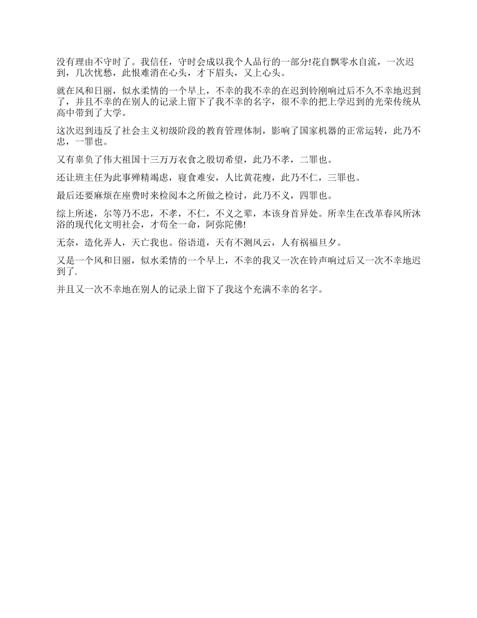 关于迟到的检讨书_第2页