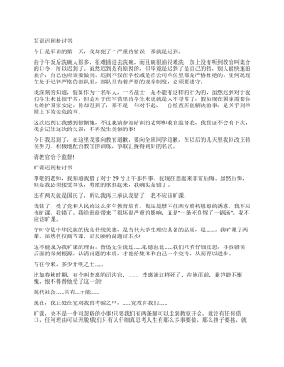 关于迟到的检讨书