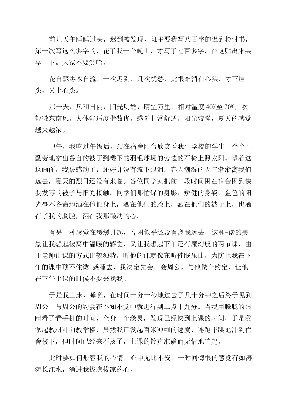 关于迟到检讨模板五篇精选合集_第2页