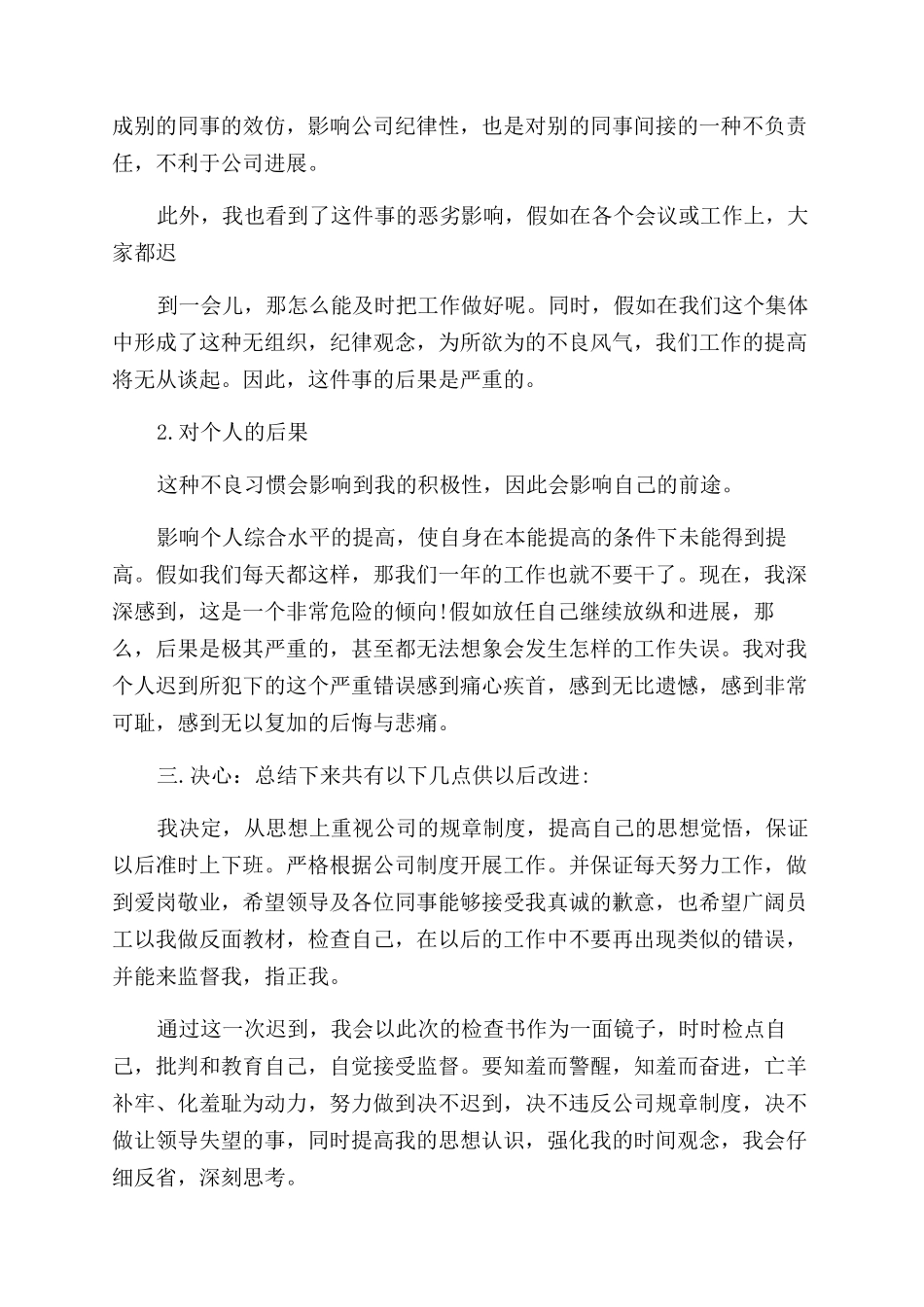 关于迟到检讨书集合八篇_第2页