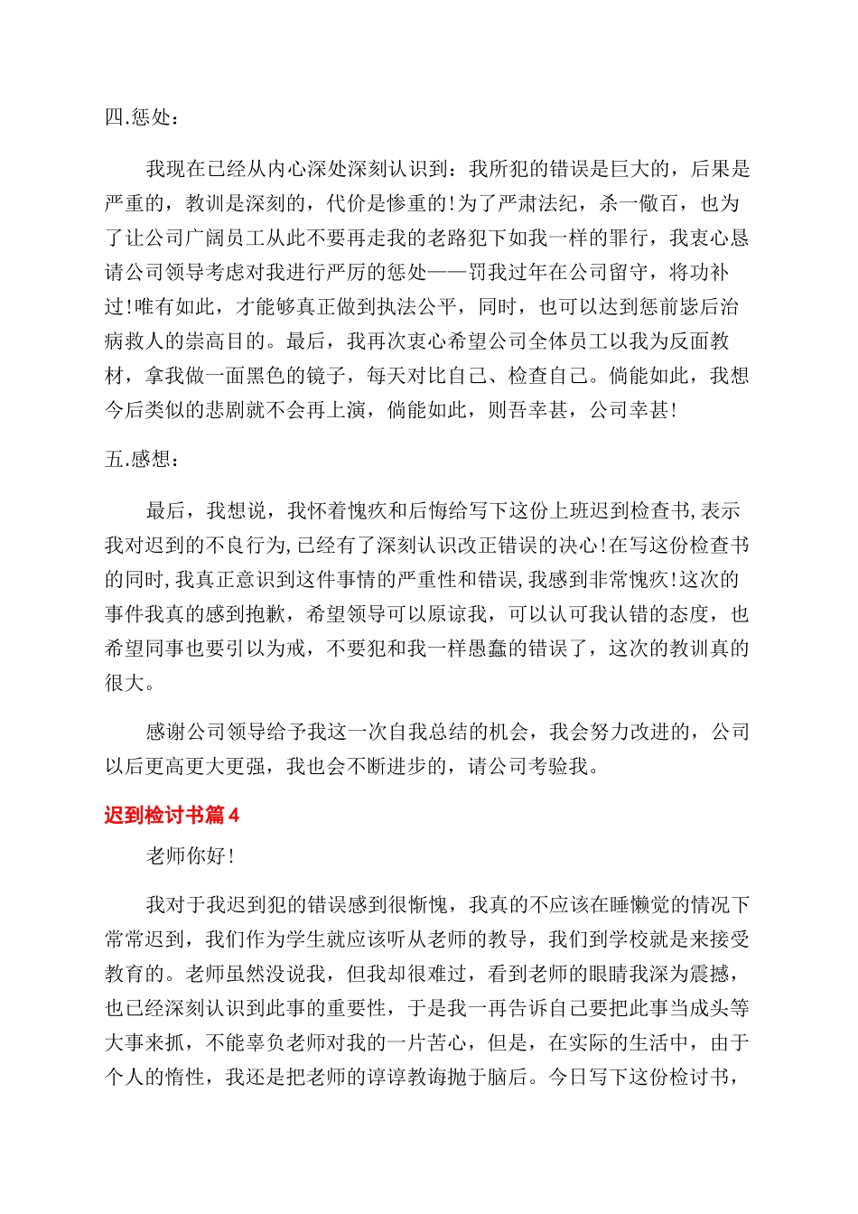 关于迟到检讨书集合八篇_第3页