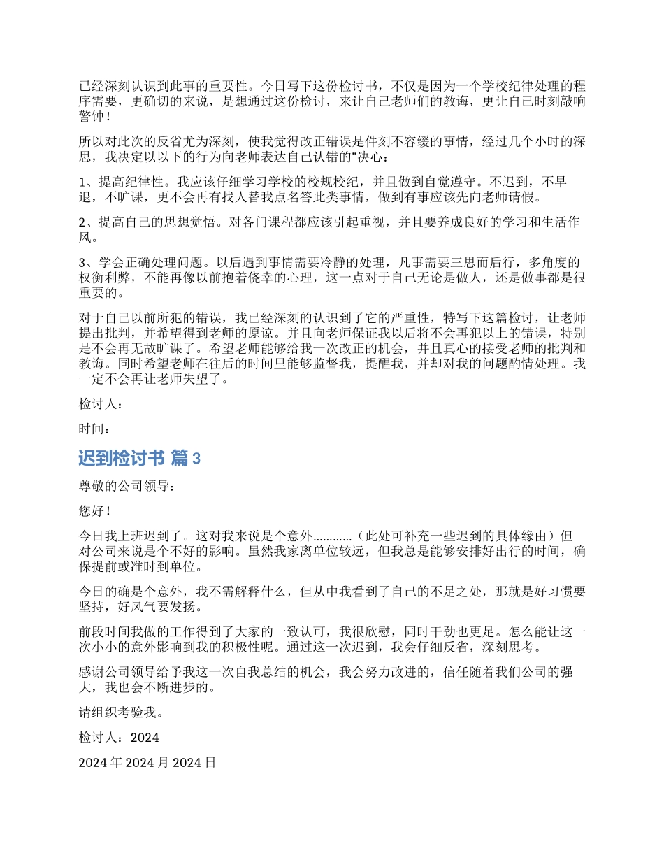 关于迟到检讨书集锦5篇_第2页