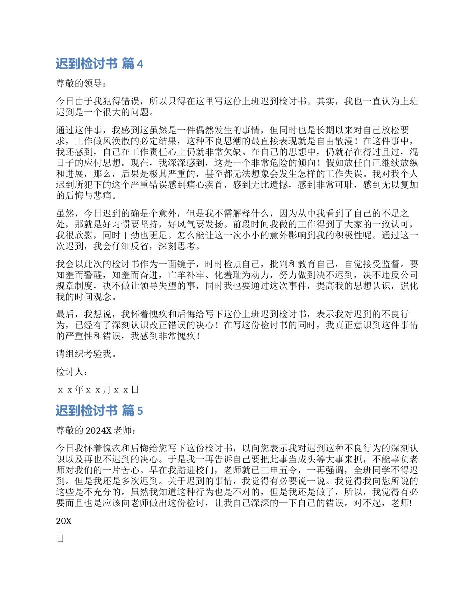 关于迟到检讨书集锦5篇_第3页