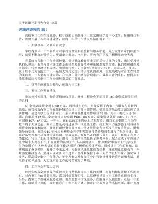关于述廉述职报告合集10篇