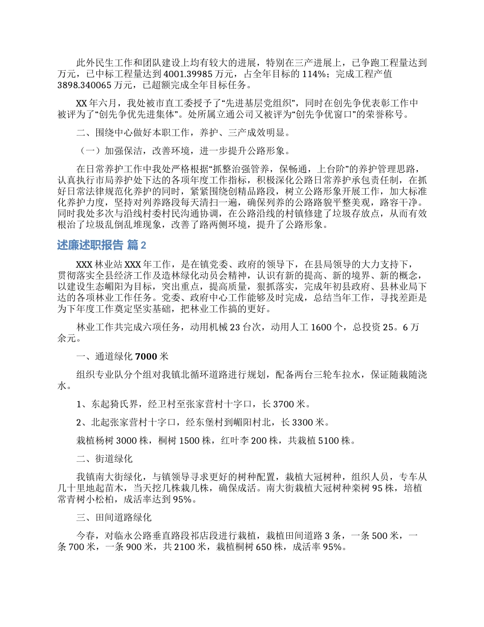 关于述廉述职报告汇编8篇_第2页