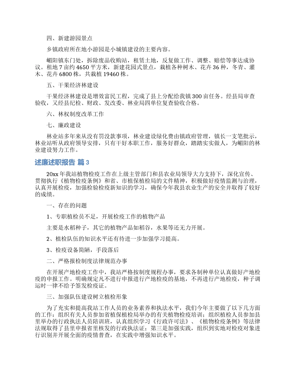 关于述廉述职报告汇编8篇_第3页