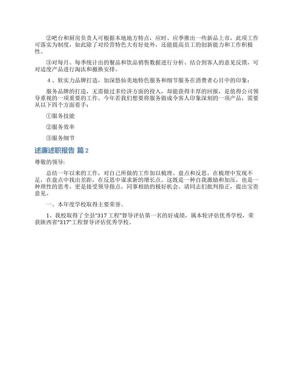 关于述廉述职报告汇编9篇_第2页