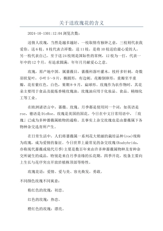 关于送玫瑰花的含义