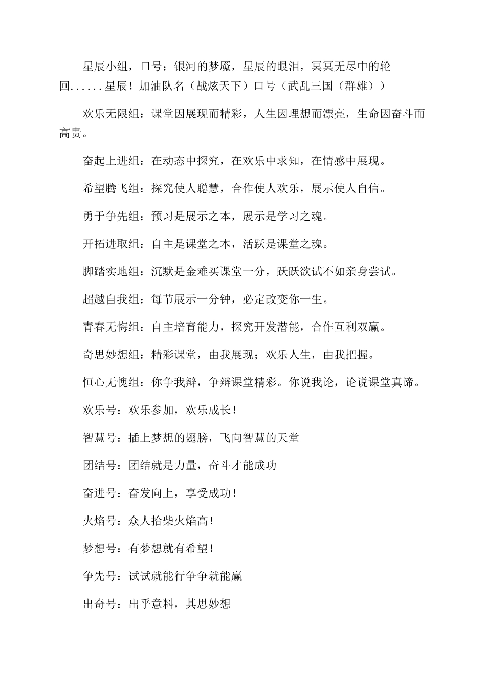 关于追逐的组口号_第2页