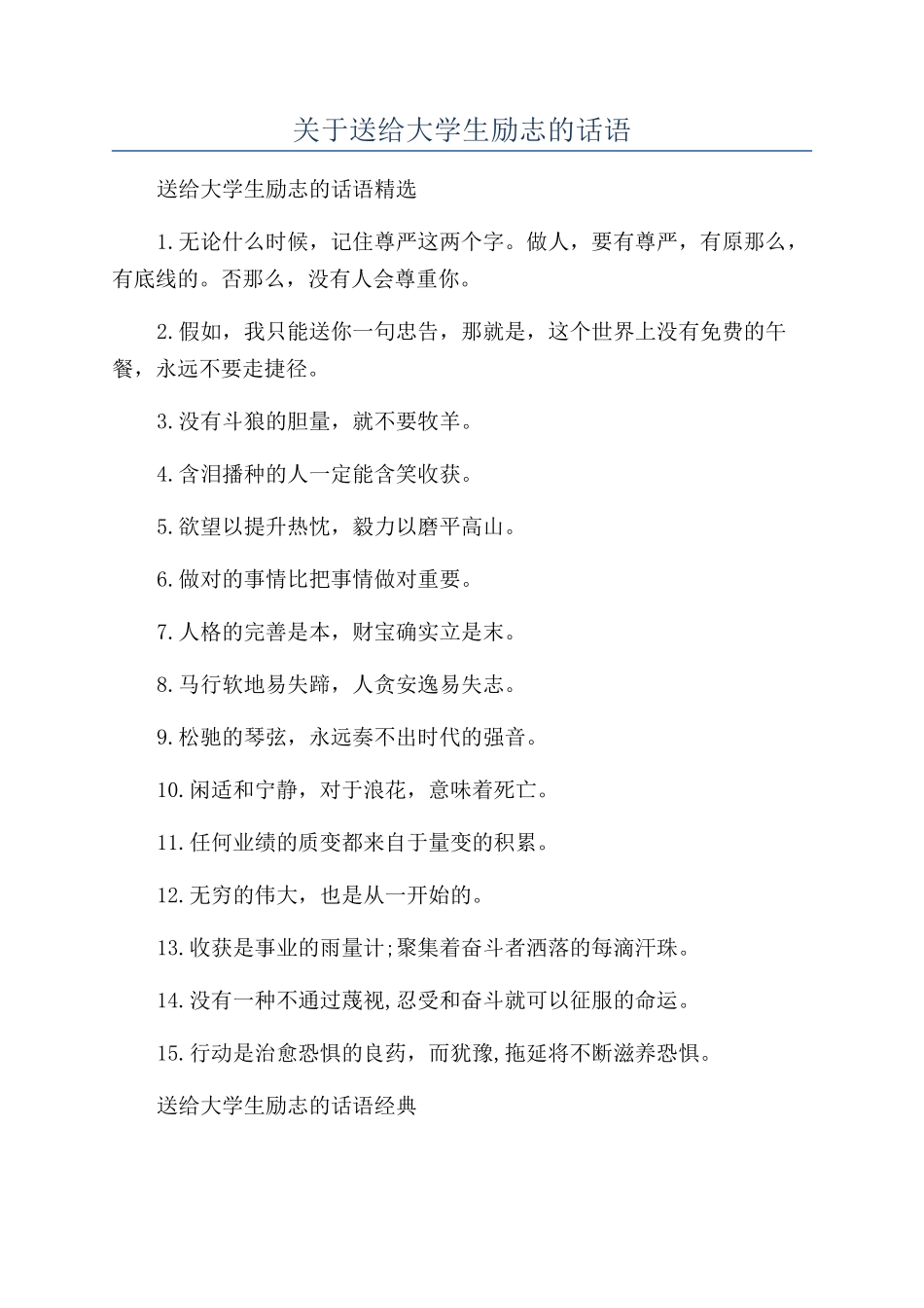 关于送给大学生励志的话语_第1页
