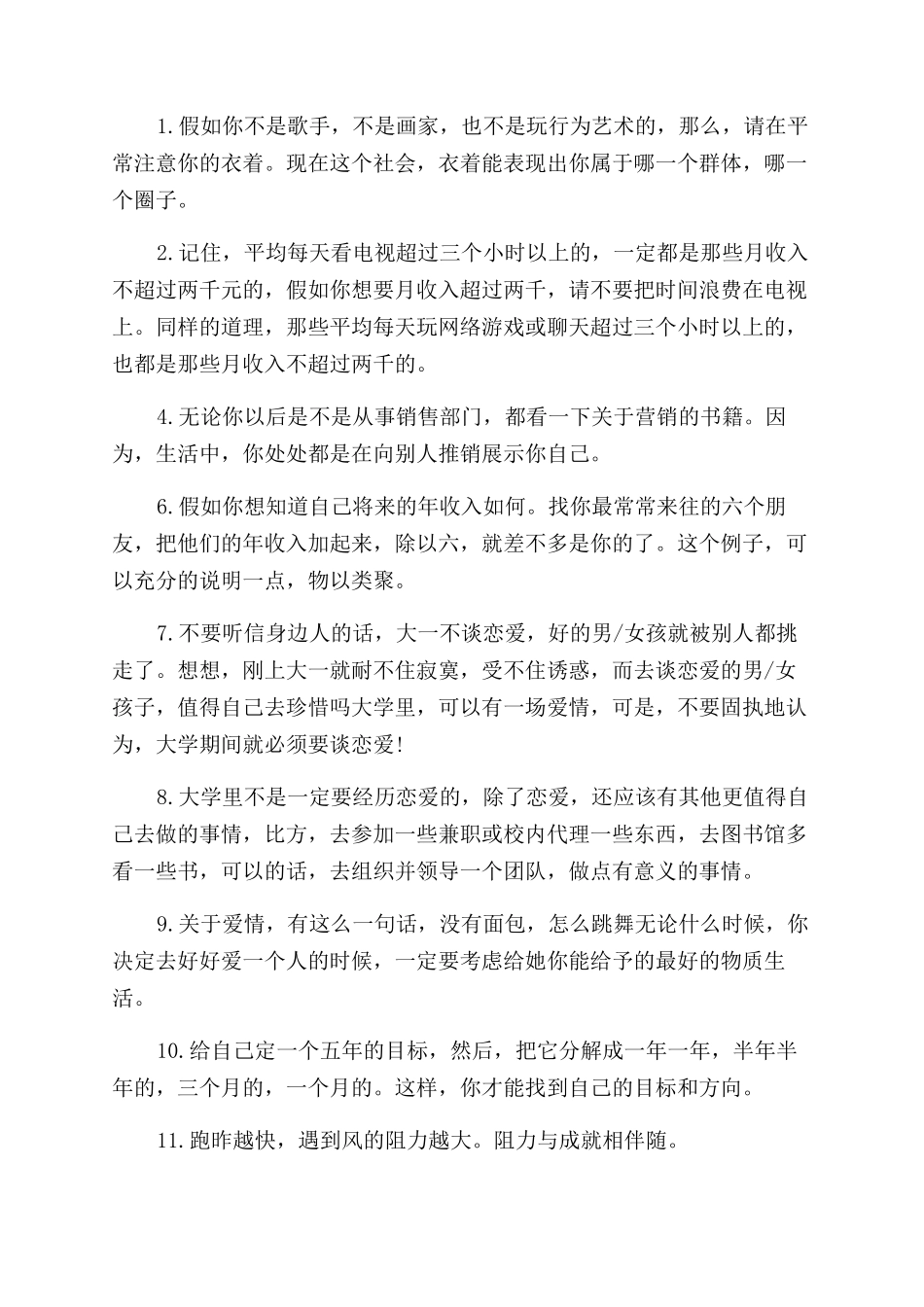 关于送给大学生励志的话语_第2页