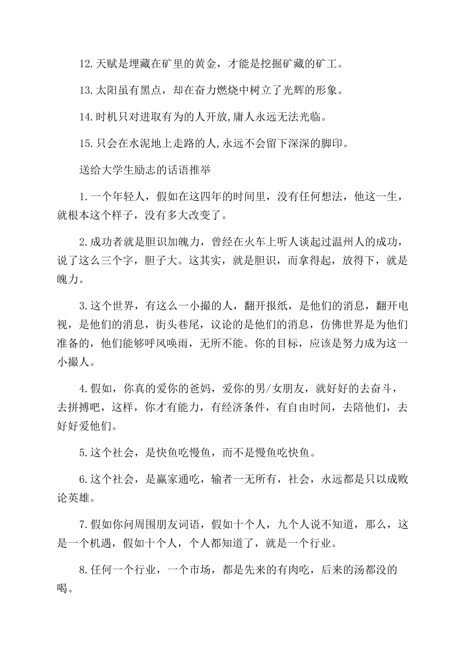 关于送给大学生励志的话语_第3页