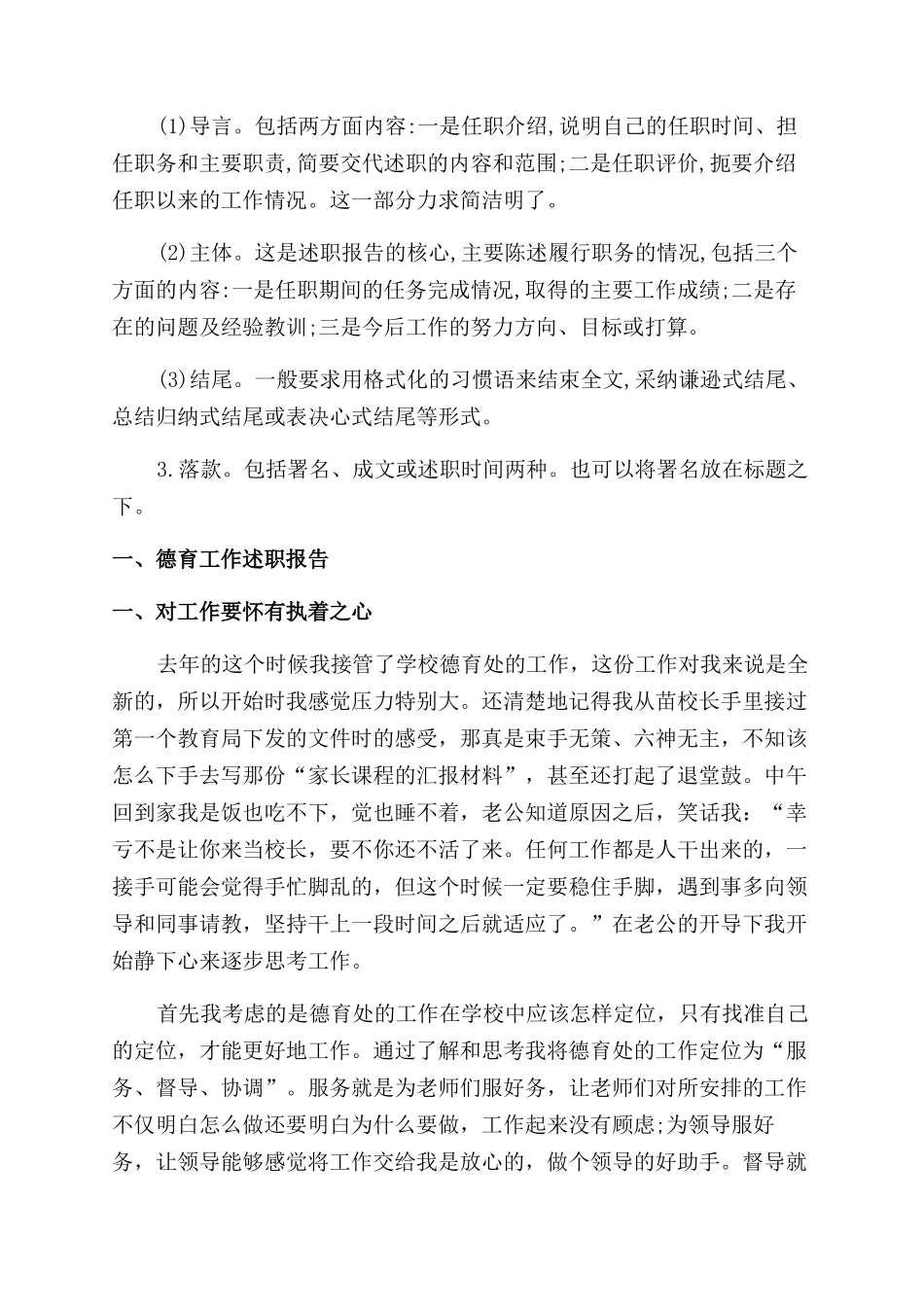 关于述职报告范文写法及_第2页