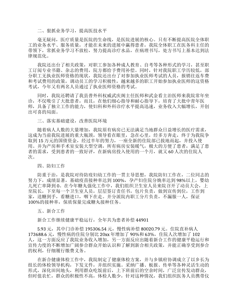 关于述廉述职报告合集六篇_第2页