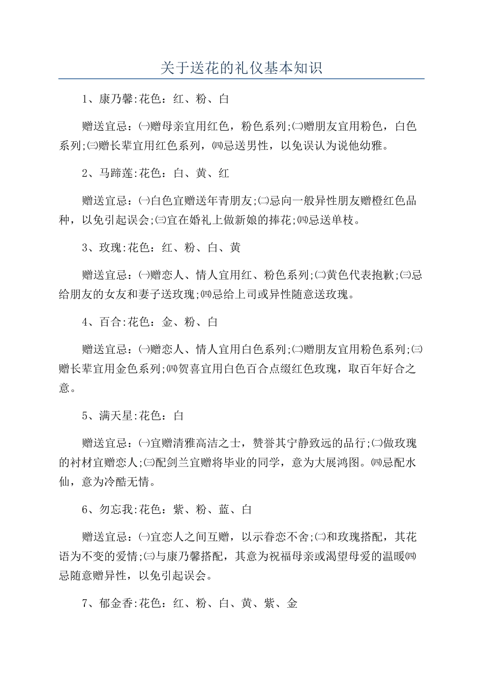关于送花的礼仪基本知识_第1页