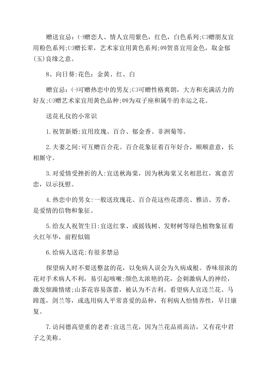 关于送花的礼仪基本知识_第2页