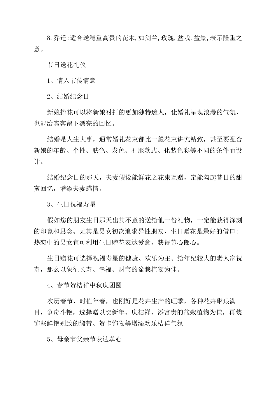 关于送花的礼仪基本知识_第3页