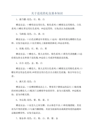 关于送花的礼仪基本知识