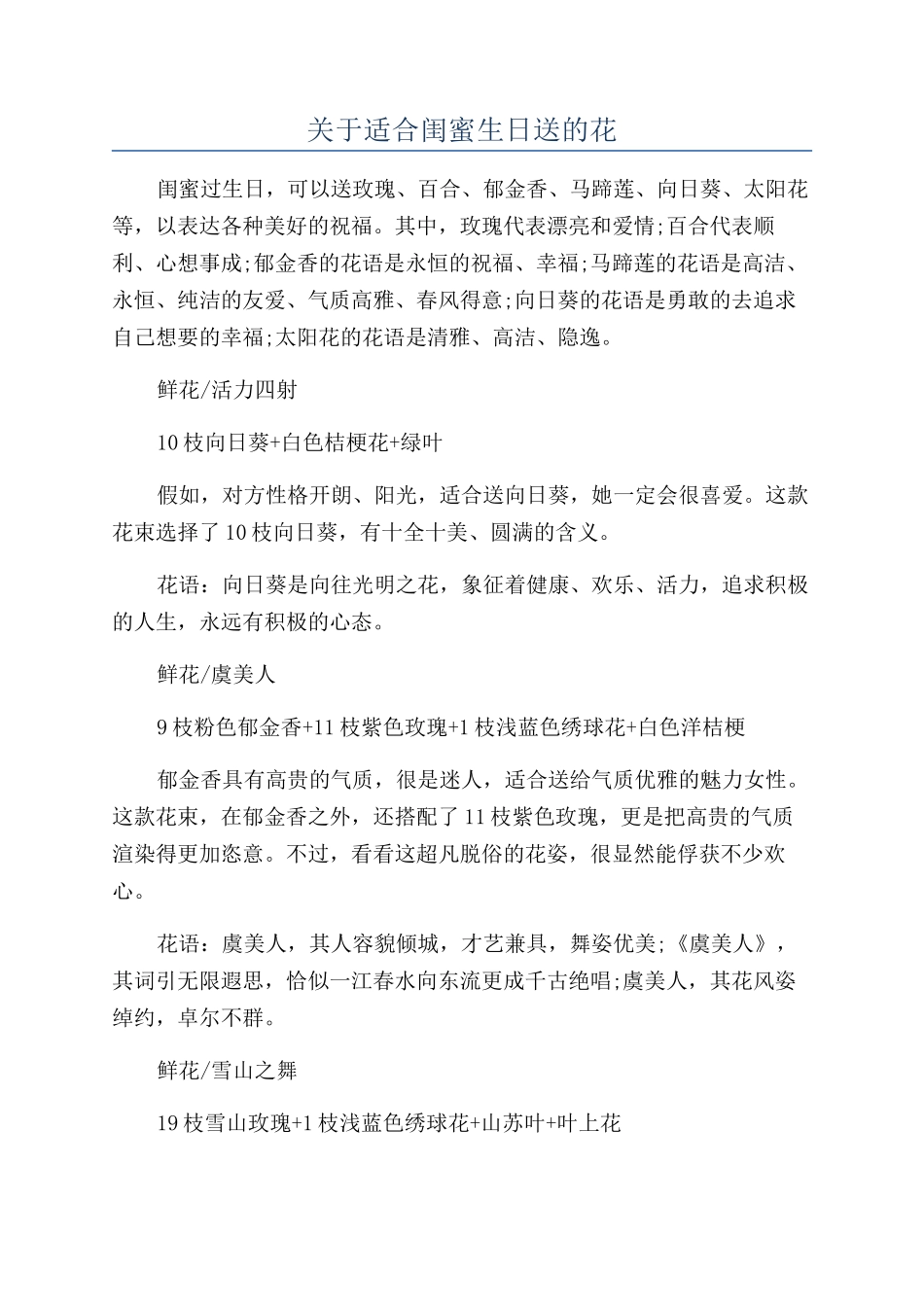 关于适合闺蜜生日送的花_第1页