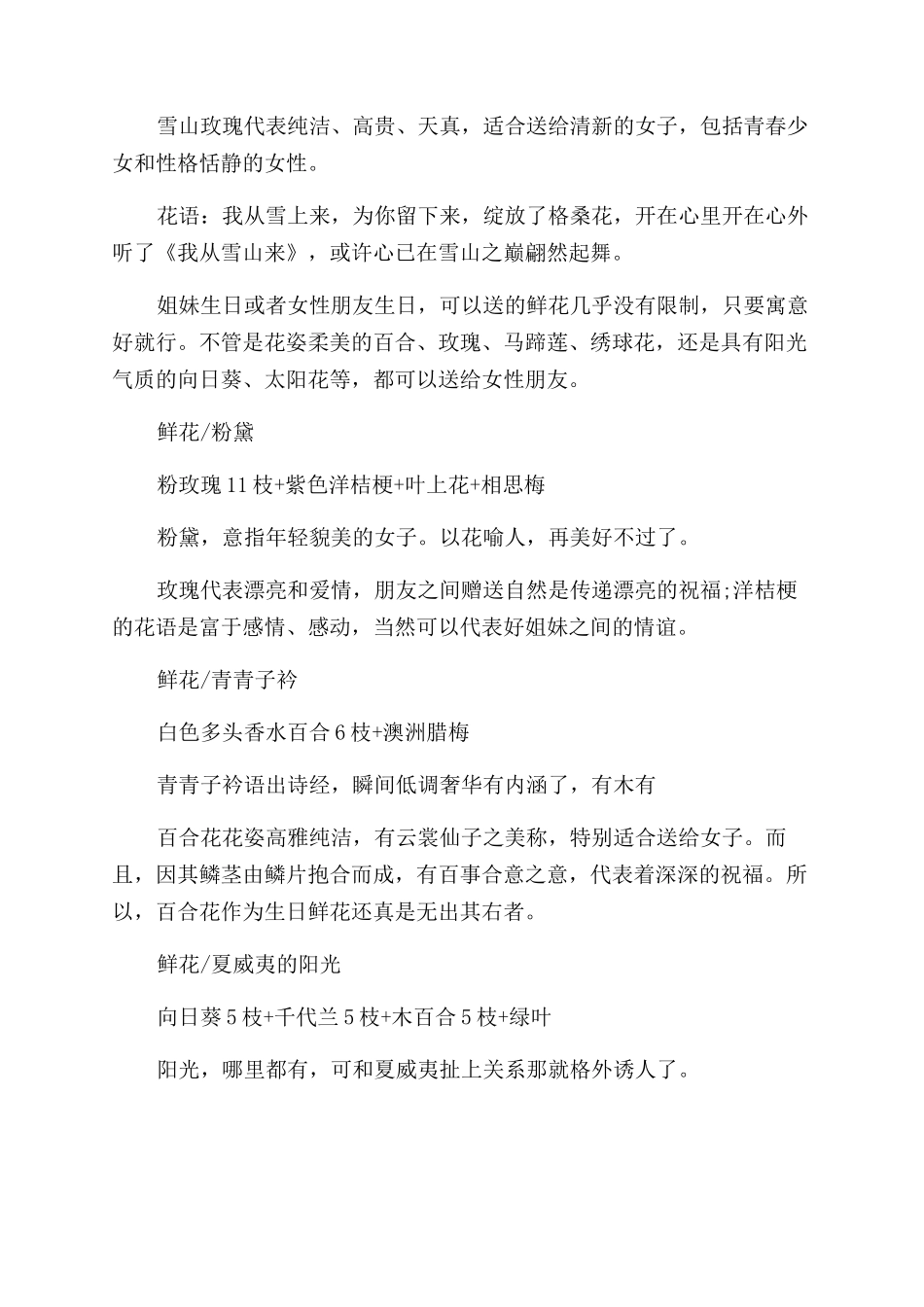 关于适合闺蜜生日送的花_第2页