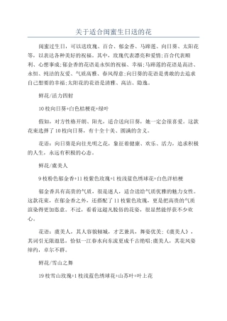 关于适合闺蜜生日送的花