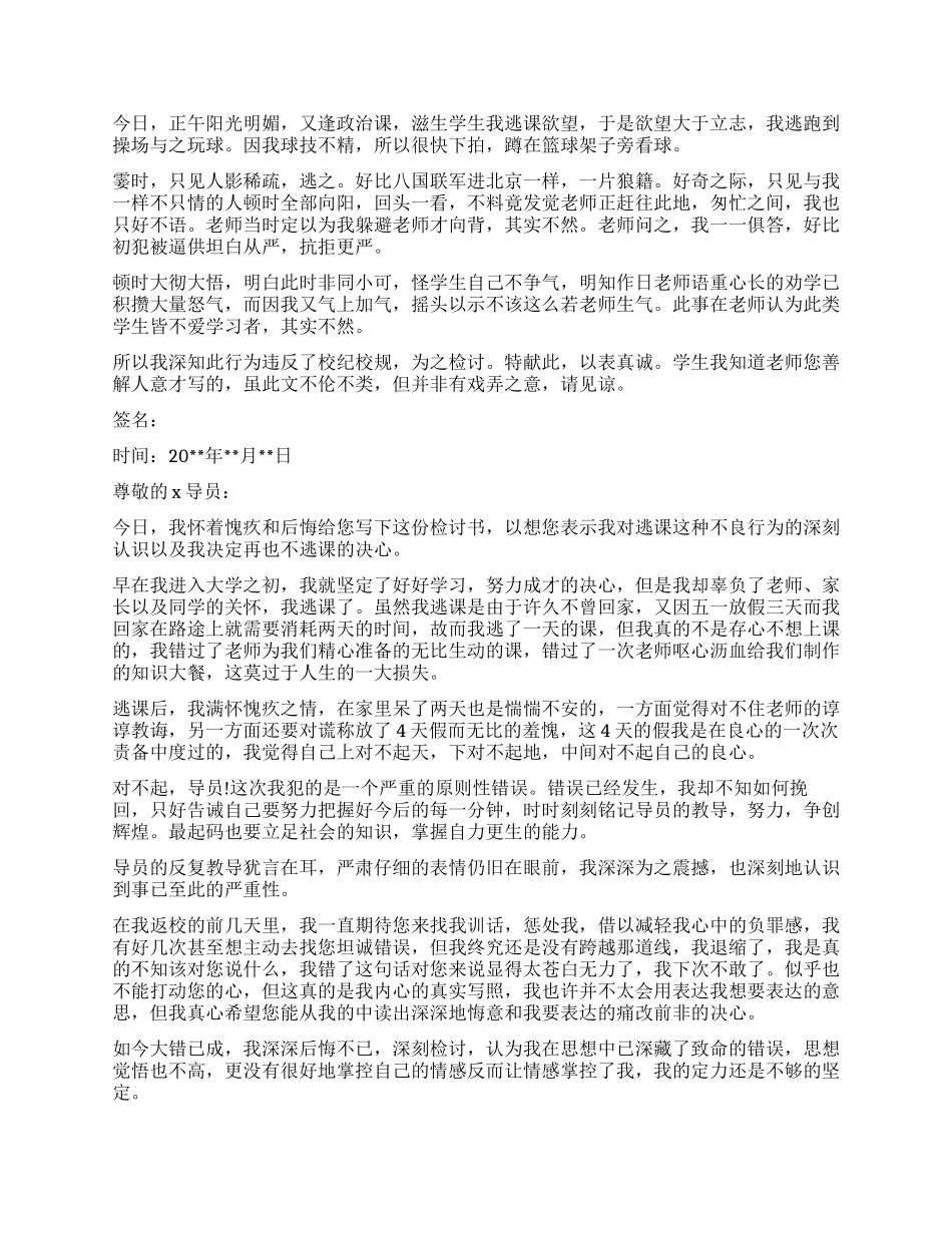 关于逃课的检讨书1000字_第2页