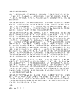 关于逃课的检讨书1000字