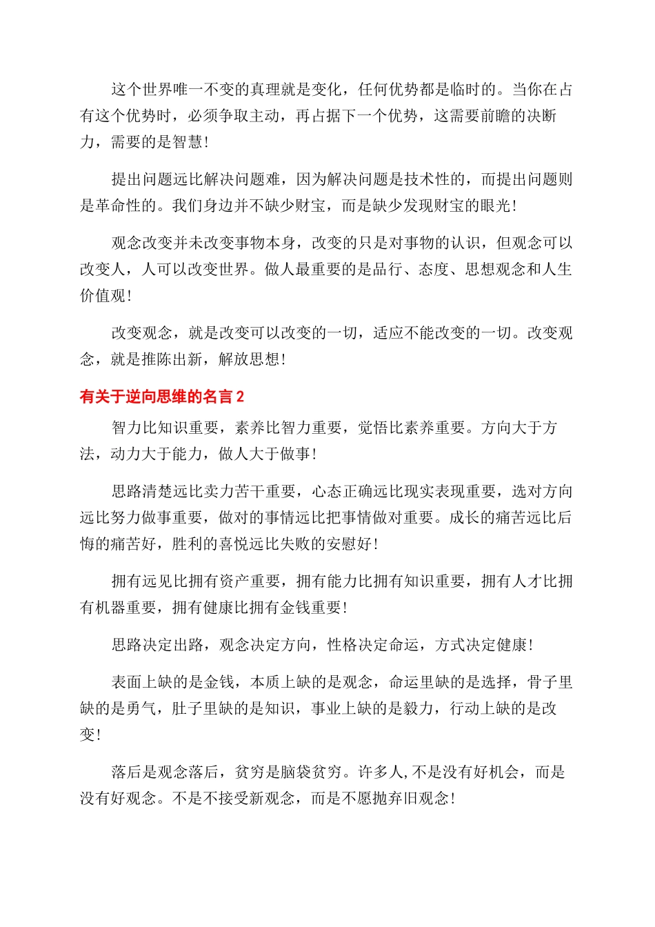 关于逆向思维的名言有哪些_第2页