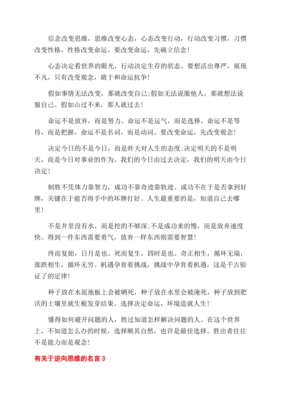 关于逆向思维的名言有哪些_第3页