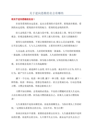 关于逆向思维的名言有哪些