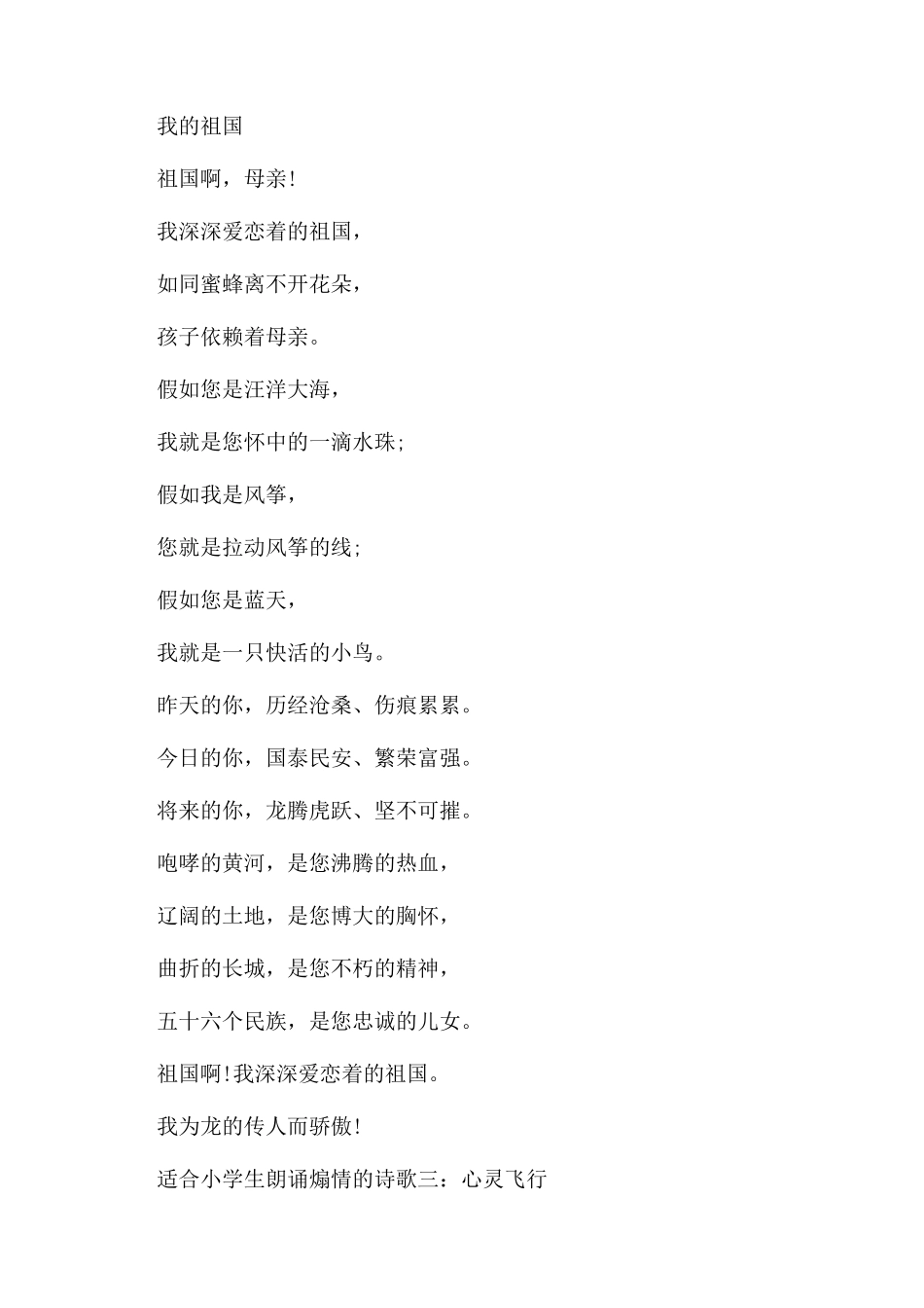 关于适合小学生朗诵稿_第2页